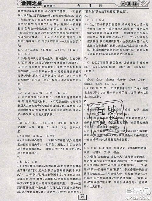 永乾教育2020年暑假作业快乐假期七年级语文人教版答案 永乾教育2020年暑假作业快乐假期七年级语文人教版答案
