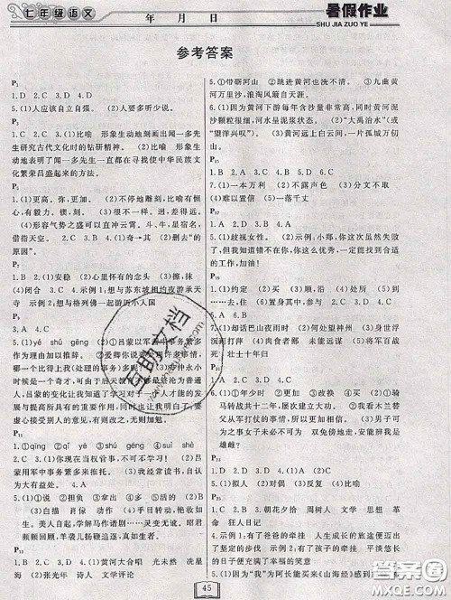 永乾教育2020年暑假作业快乐假期七年级语文人教版答案 永乾教育2020年暑假作业快乐假期七年级语文人教版答案