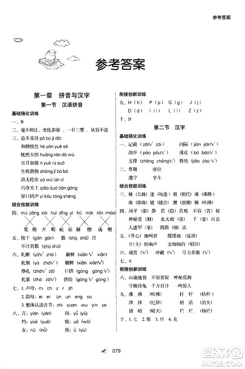 2020年小学升年级衔接教材语文3升4年级暑假参考答案