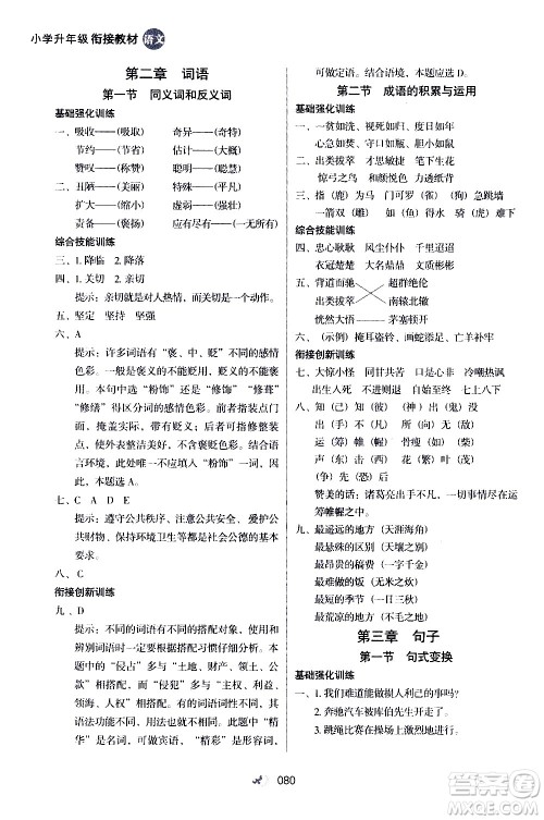 2020年小学升年级衔接教材语文3升4年级暑假参考答案