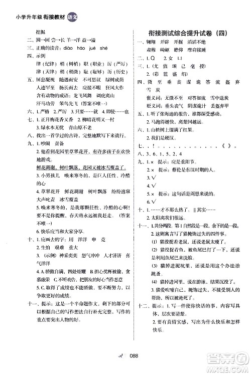 2020年小学升年级衔接教材语文3升4年级暑假参考答案