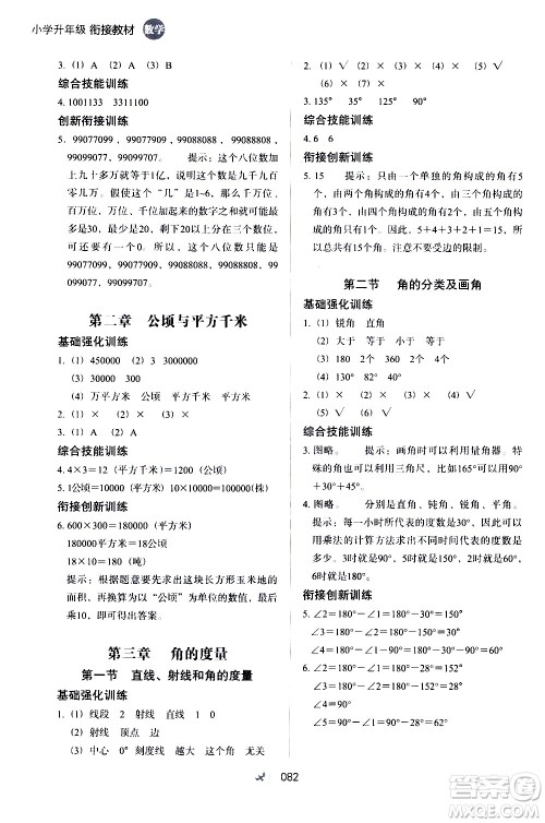 河北教育出版社2020年小学升年级衔接教材数学3升4年级暑假参考答案