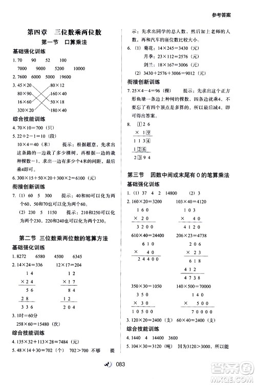 河北教育出版社2020年小学升年级衔接教材数学3升4年级暑假参考答案