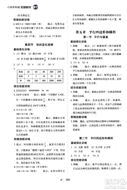 河北教育出版社2020年小学升年级衔接教材数学3升4年级暑假参考答案