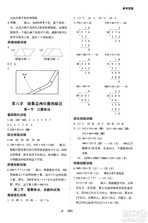 河北教育出版社2020年小学升年级衔接教材数学3升4年级暑假参考答案