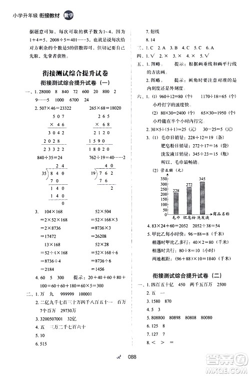 河北教育出版社2020年小学升年级衔接教材数学3升4年级暑假参考答案
