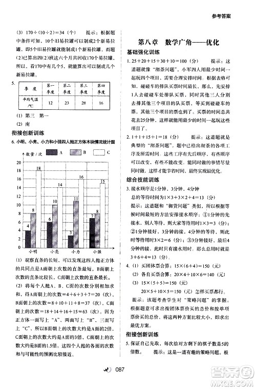 河北教育出版社2020年小学升年级衔接教材数学3升4年级暑假参考答案