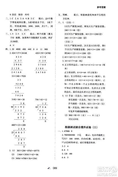 河北教育出版社2020年小学升年级衔接教材数学3升4年级暑假参考答案