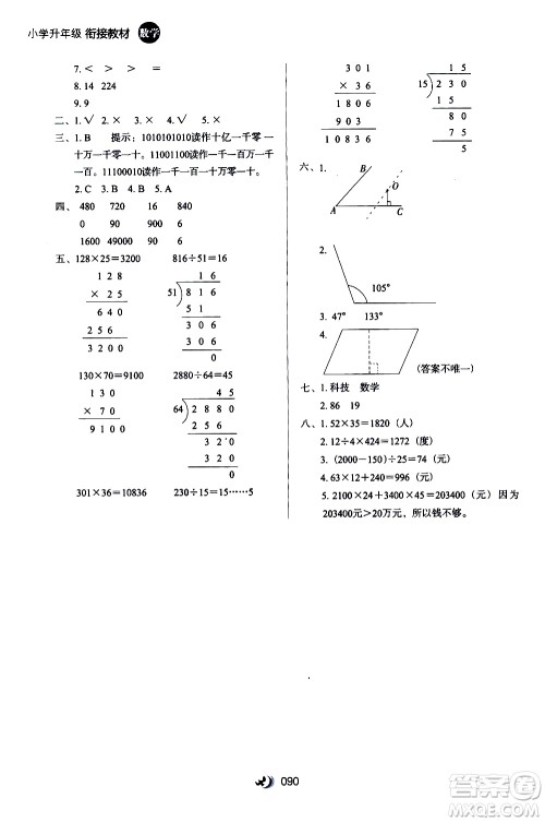 河北教育出版社2020年小学升年级衔接教材数学3升4年级暑假参考答案