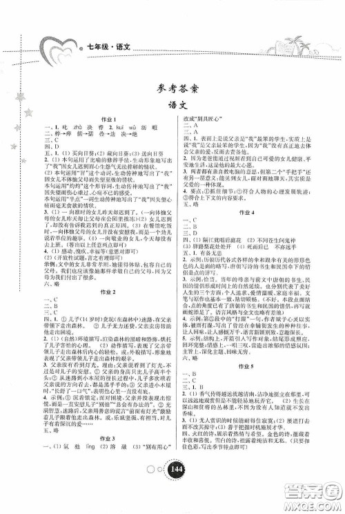 东南大学出版社2020快乐暑假七年级合订本答案