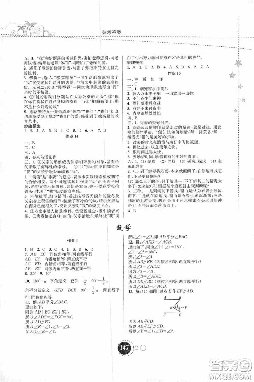 东南大学出版社2020快乐暑假七年级合订本答案