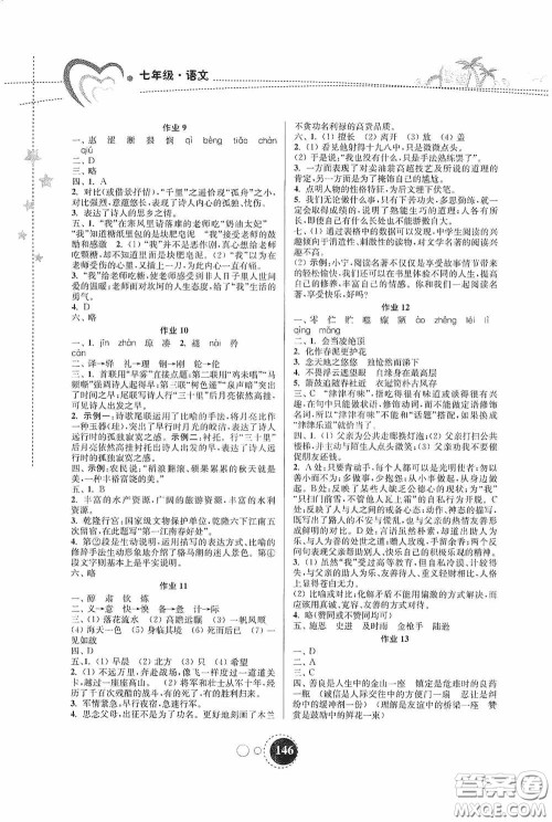 东南大学出版社2020快乐暑假七年级合订本答案