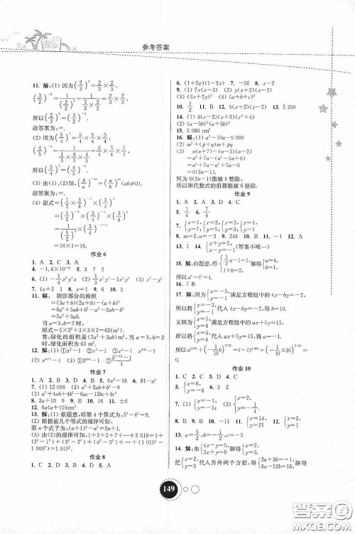 东南大学出版社2020快乐暑假七年级合订本答案