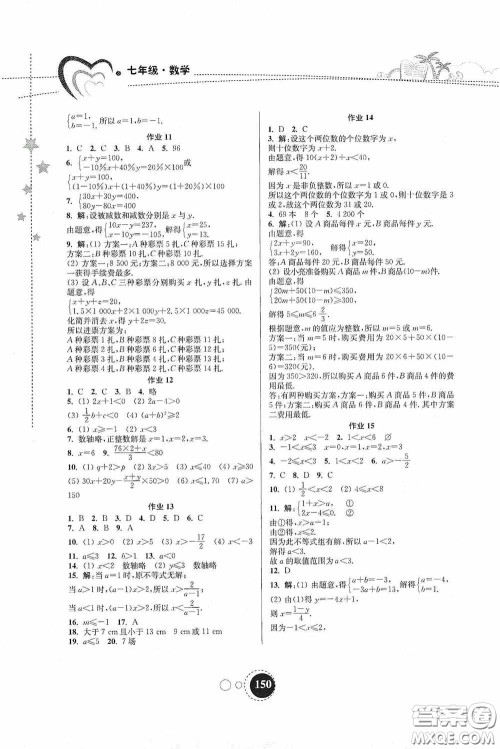 东南大学出版社2020快乐暑假七年级合订本答案