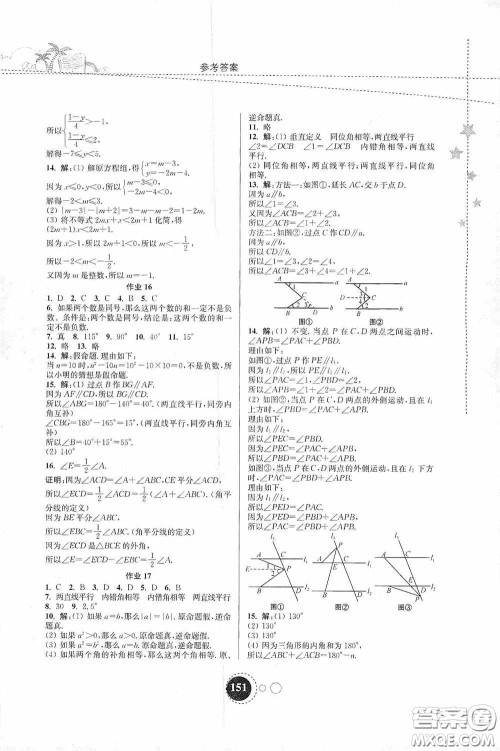 东南大学出版社2020快乐暑假七年级合订本答案