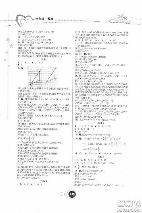 东南大学出版社2020快乐暑假七年级合订本答案