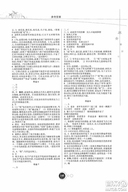 东南大学出版社2020快乐暑假七年级合订本答案