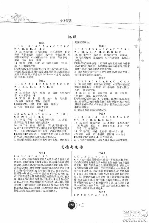 东南大学出版社2020快乐暑假七年级合订本答案