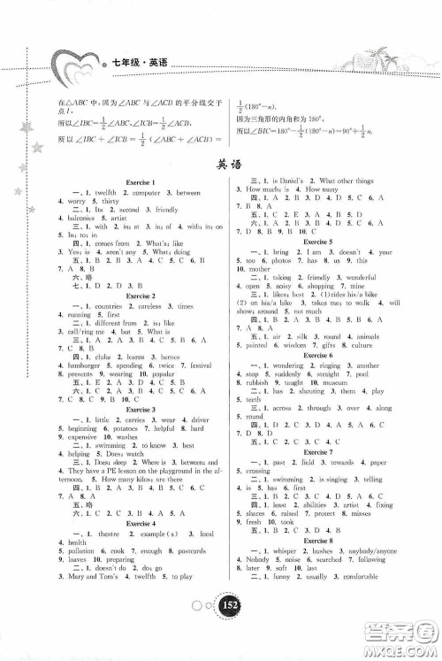 东南大学出版社2020快乐暑假七年级合订本答案