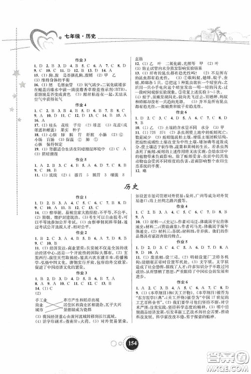 东南大学出版社2020快乐暑假七年级合订本答案