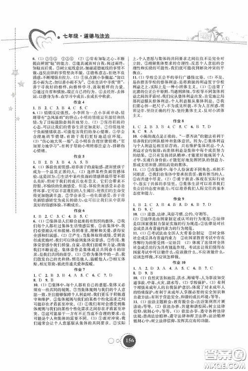 东南大学出版社2020快乐暑假七年级合订本答案