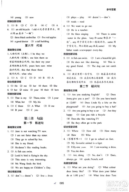河北教育出版社2020年小学升年级衔接教材英语3升4年级暑假参考答案 河北教育出版社2020年小学升年级衔接教材英语3升4年级暑假参考答案