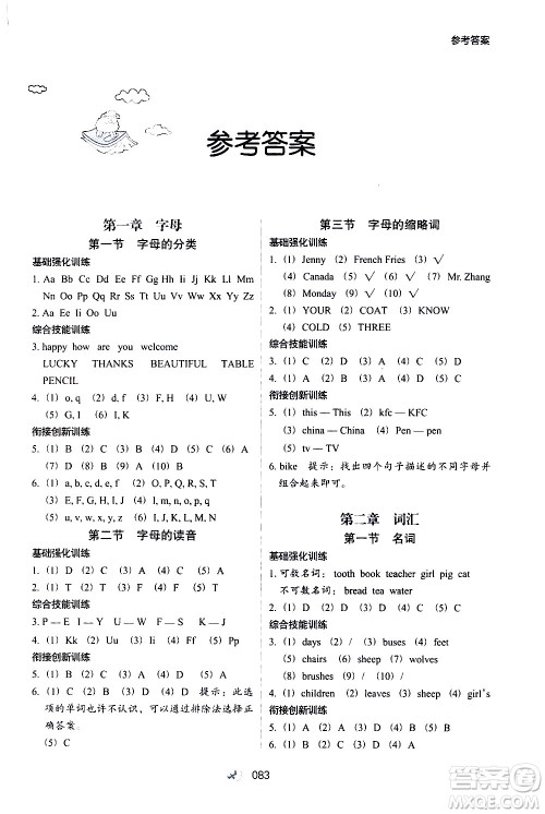 河北教育出版社2020年小学升年级衔接教材英语3升4年级暑假参考答案 河北教育出版社2020年小学升年级衔接教材英语3升4年级暑假参考答案