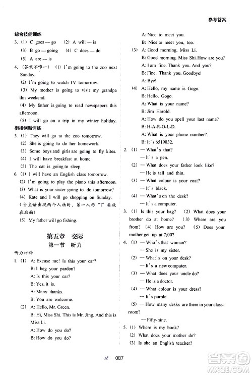 河北教育出版社2020年小学升年级衔接教材英语3升4年级暑假参考答案 河北教育出版社2020年小学升年级衔接教材英语3升4年级暑假参考答案