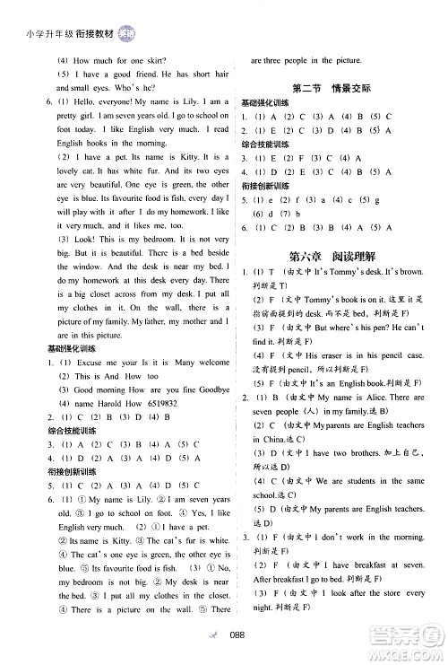 河北教育出版社2020年小学升年级衔接教材英语3升4年级暑假参考答案 河北教育出版社2020年小学升年级衔接教材英语3升4年级暑假参考答案