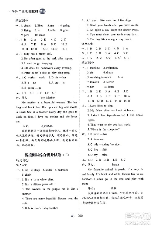 河北教育出版社2020年小学升年级衔接教材英语3升4年级暑假参考答案 河北教育出版社2020年小学升年级衔接教材英语3升4年级暑假参考答案