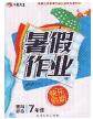 永乾教育2020年暑假作业快乐假期七年级理科综合答案 永乾教育2020年暑假作业快乐假期七年级理科综合答案