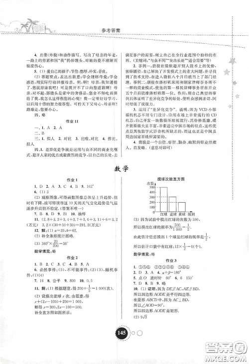 东南大学出版社2020快乐暑假八年级合订本答案