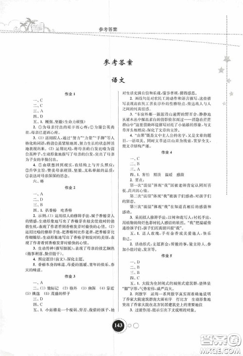 东南大学出版社2020快乐暑假八年级合订本答案