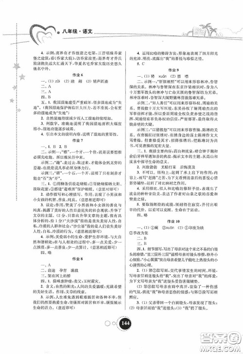 东南大学出版社2020快乐暑假八年级合订本答案