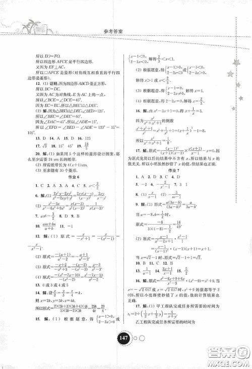 东南大学出版社2020快乐暑假八年级合订本答案