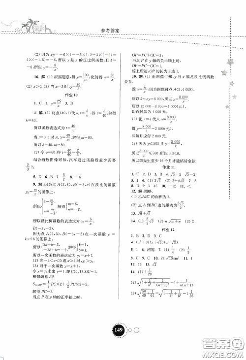 东南大学出版社2020快乐暑假八年级合订本答案