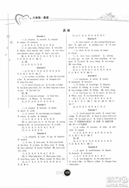 东南大学出版社2020快乐暑假八年级合订本答案
