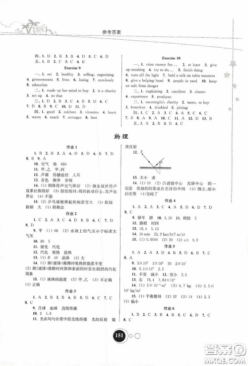 东南大学出版社2020快乐暑假八年级合订本答案