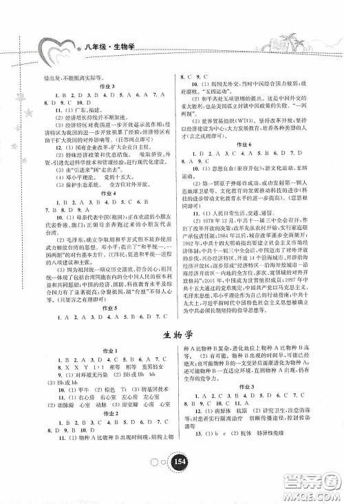 东南大学出版社2020快乐暑假八年级合订本答案