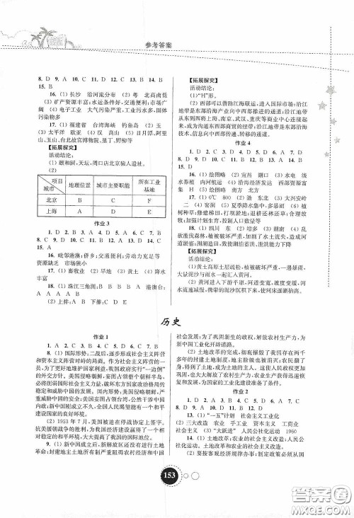 东南大学出版社2020快乐暑假八年级合订本答案