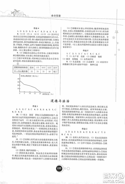 东南大学出版社2020快乐暑假八年级合订本答案