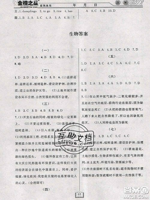 永乾教育2020年暑假作业快乐假期七年级理科综合答案 永乾教育2020年暑假作业快乐假期七年级理科综合答案