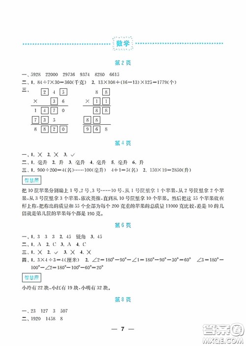 南京大学出版社2020暑假接力棒语数英综合篇小学四升五年级答案