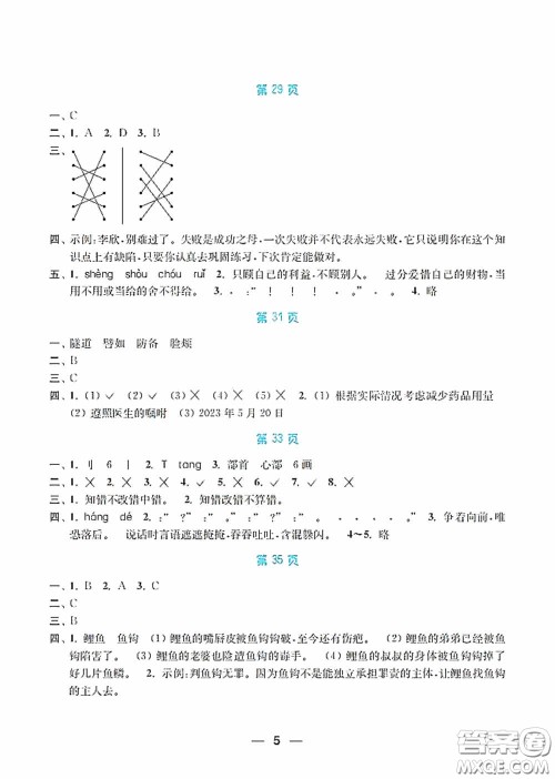 南京大学出版社2020暑假接力棒语数英综合篇小学四升五年级答案