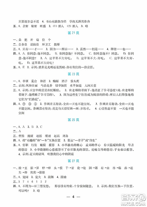 南京大学出版社2020暑假接力棒语数英综合篇小学四升五年级答案