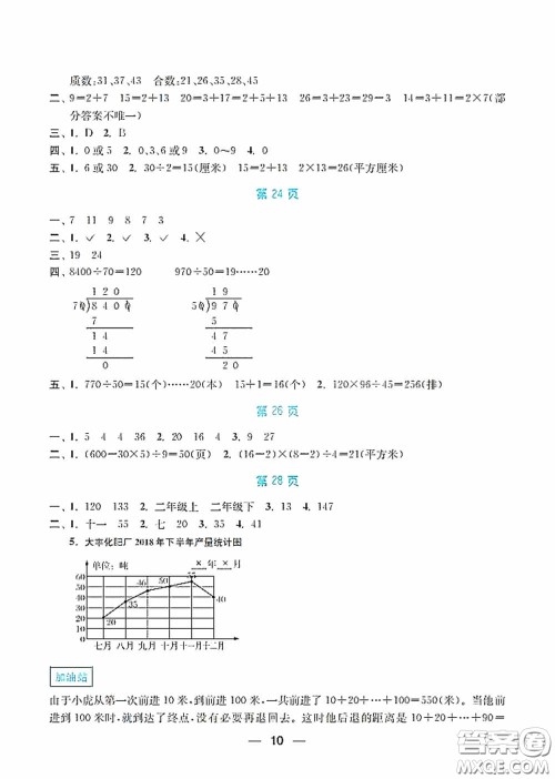 南京大学出版社2020暑假接力棒语数英综合篇小学四升五年级答案