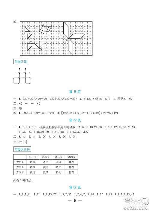 南京大学出版社2020暑假接力棒语数英综合篇小学四升五年级答案