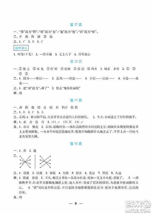 南京大学出版社2020暑假接力棒语数英综合篇小学四升五年级答案