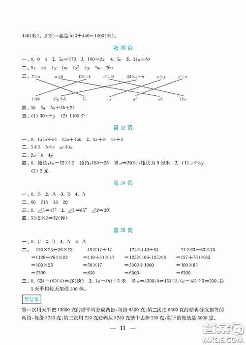 南京大学出版社2020暑假接力棒语数英综合篇小学四升五年级答案