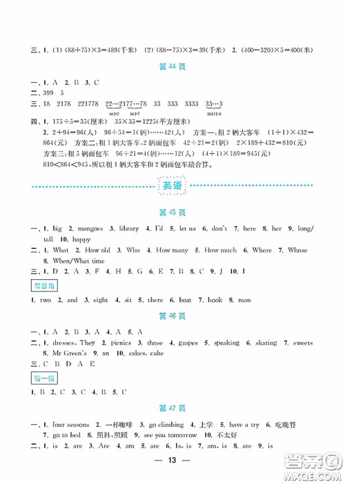 南京大学出版社2020暑假接力棒语数英综合篇小学四升五年级答案